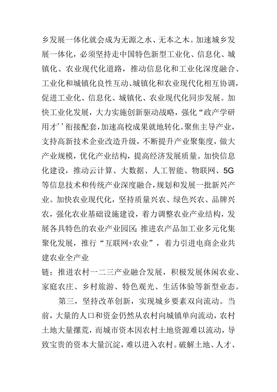 加速推进城乡发展一体化.docx_第3页