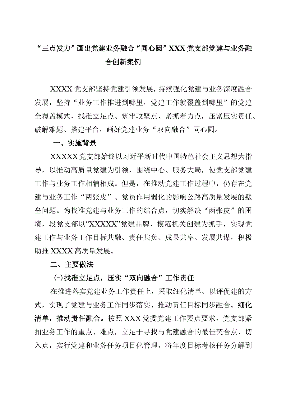 党支部党建工作创新案例.docx_第1页