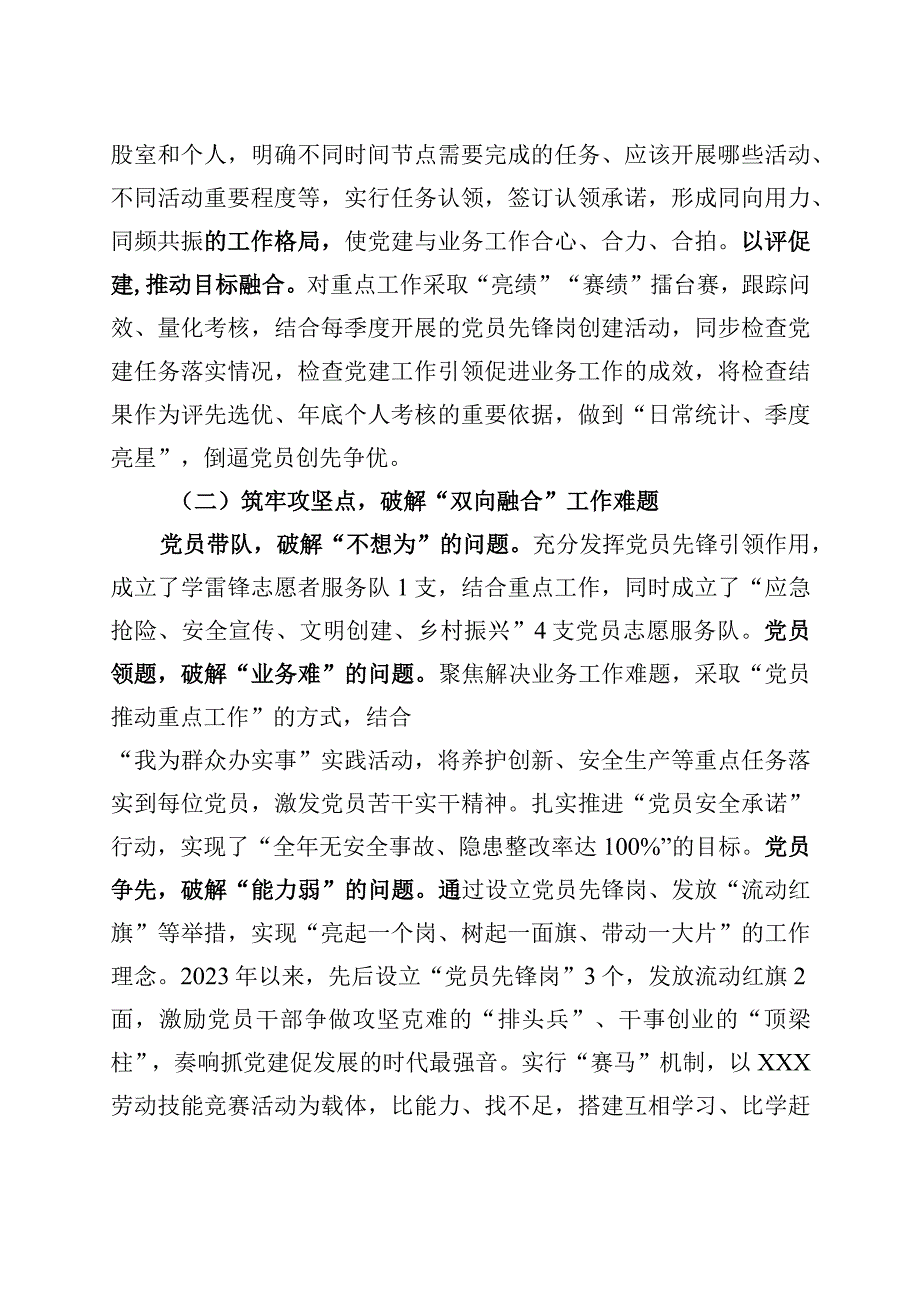 党支部党建工作创新案例.docx_第2页