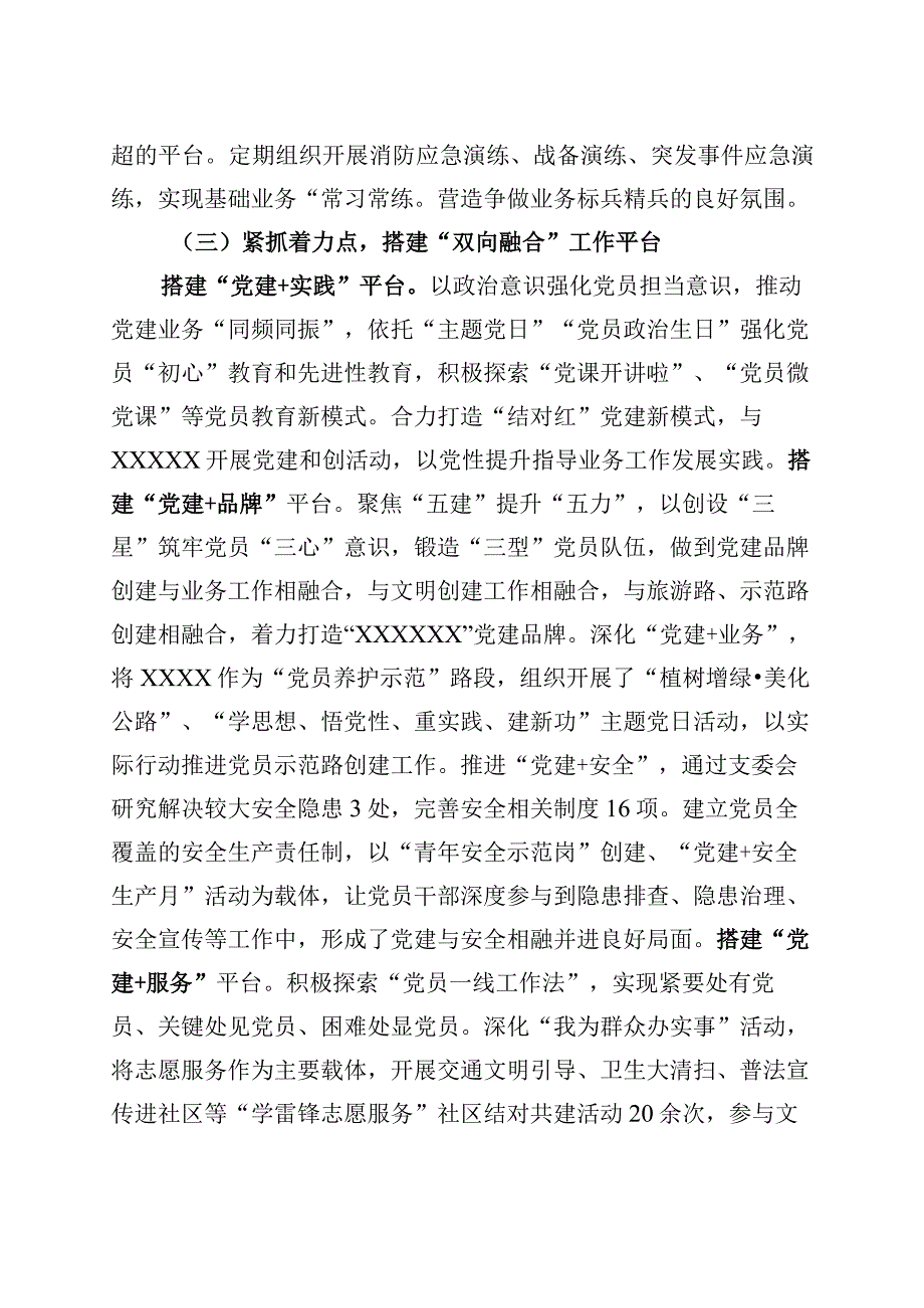 党支部党建工作创新案例.docx_第3页