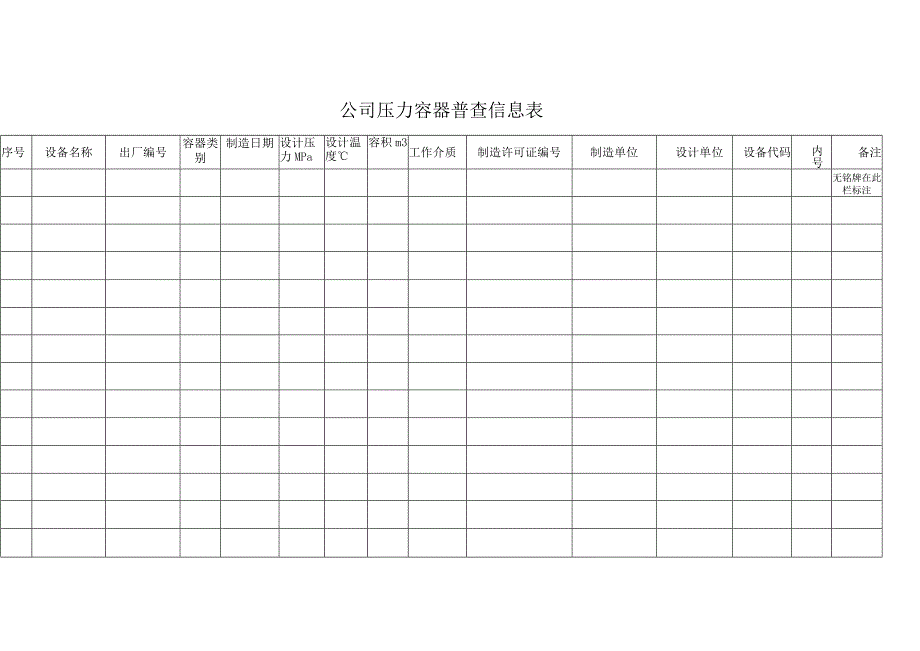 压力容器普查空表.docx_第1页