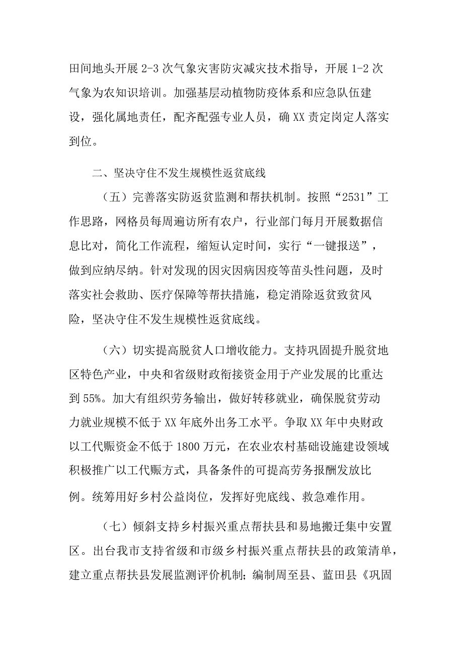 关于做好2023年全面推进乡村振兴重点工作的实施方案范文.docx_第3页