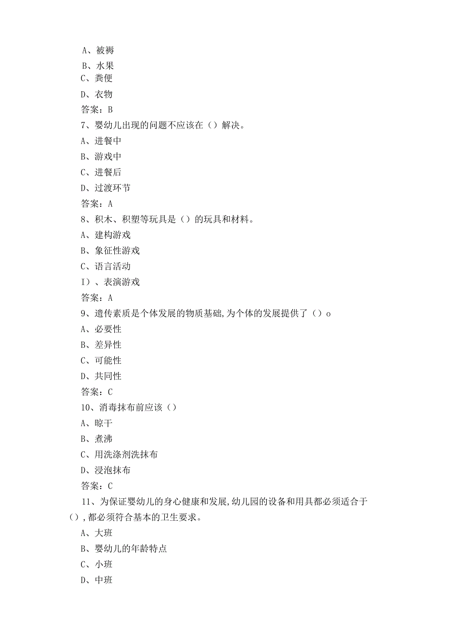 初级保育员模考试题.docx_第2页