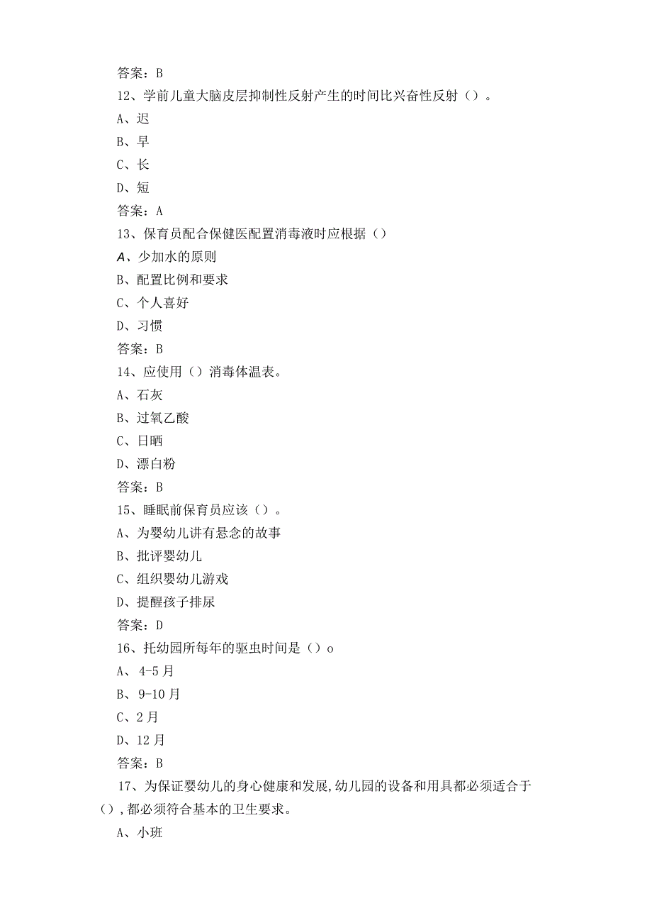 初级保育员模考试题.docx_第3页