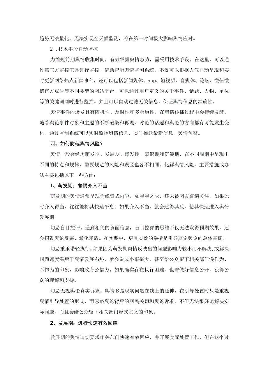 公司社会舆情风险及防控.docx_第2页