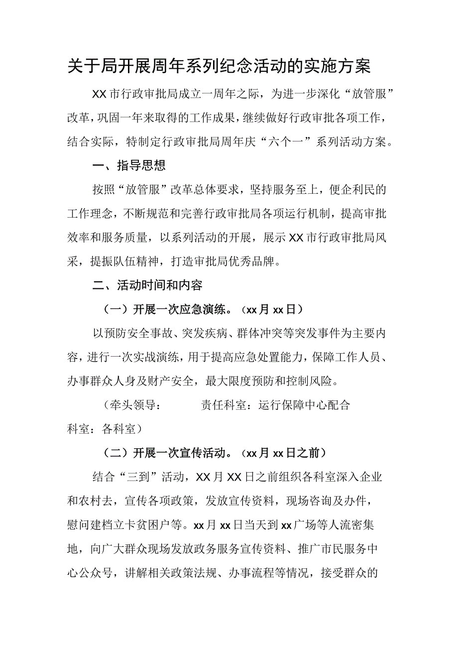 关于局开展周年系列纪念活动的实施方案.docx_第1页