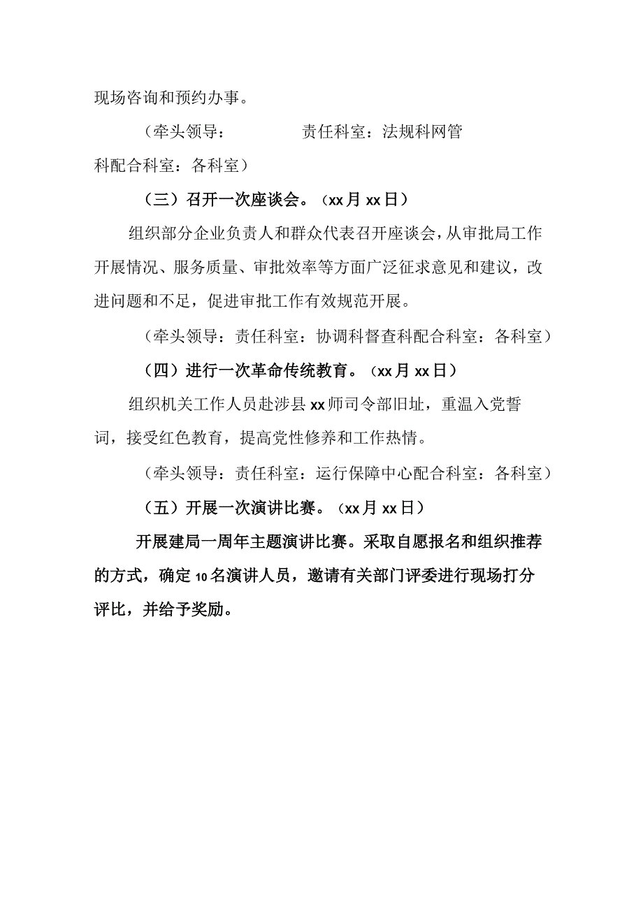 关于局开展周年系列纪念活动的实施方案.docx_第2页