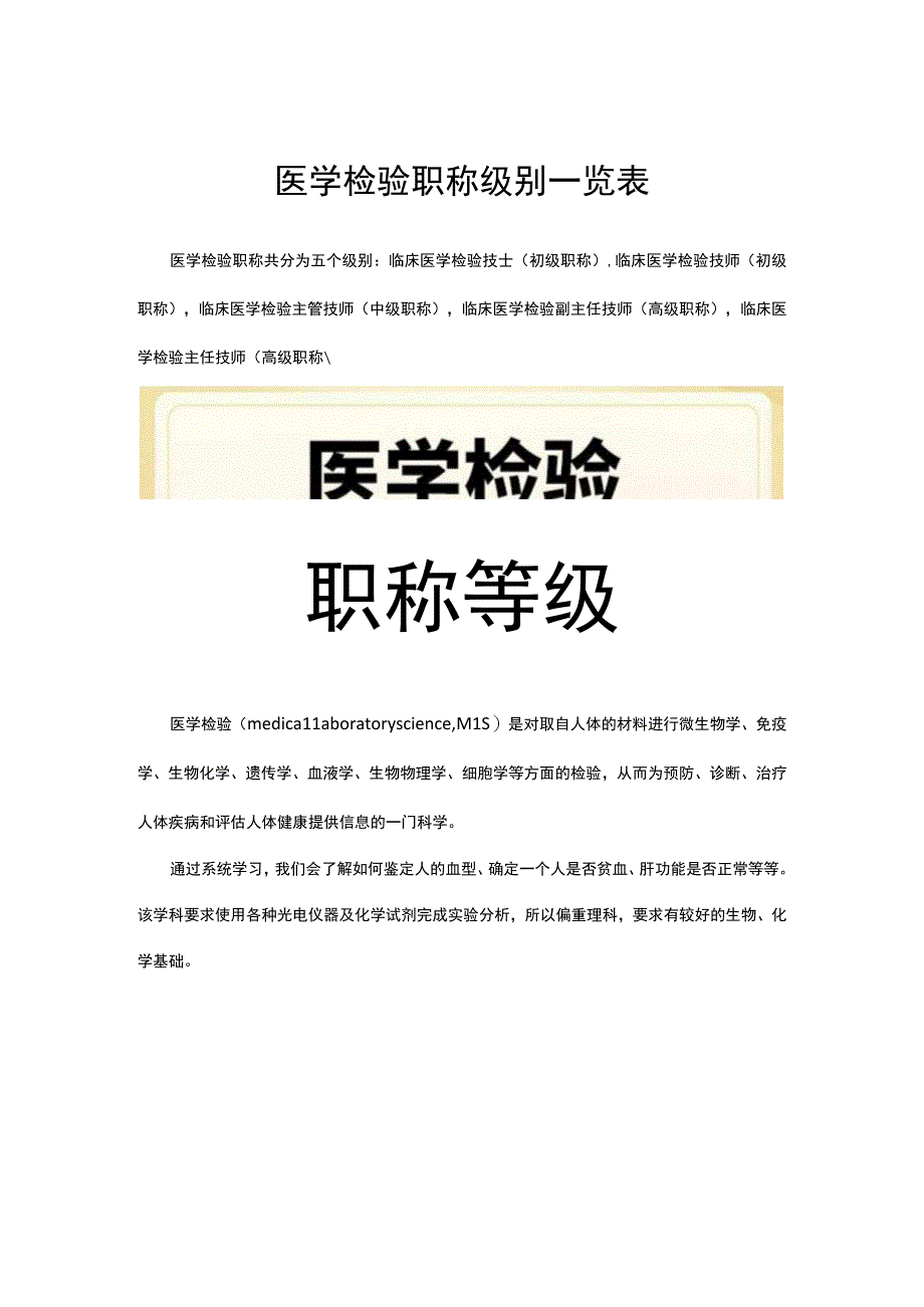 医学检验职称级别一览表.docx_第1页