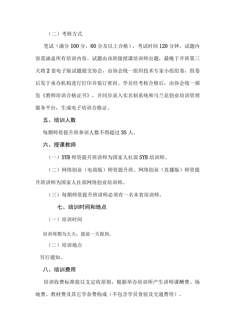 创业培训师资教学能力培训方案.docx_第3页