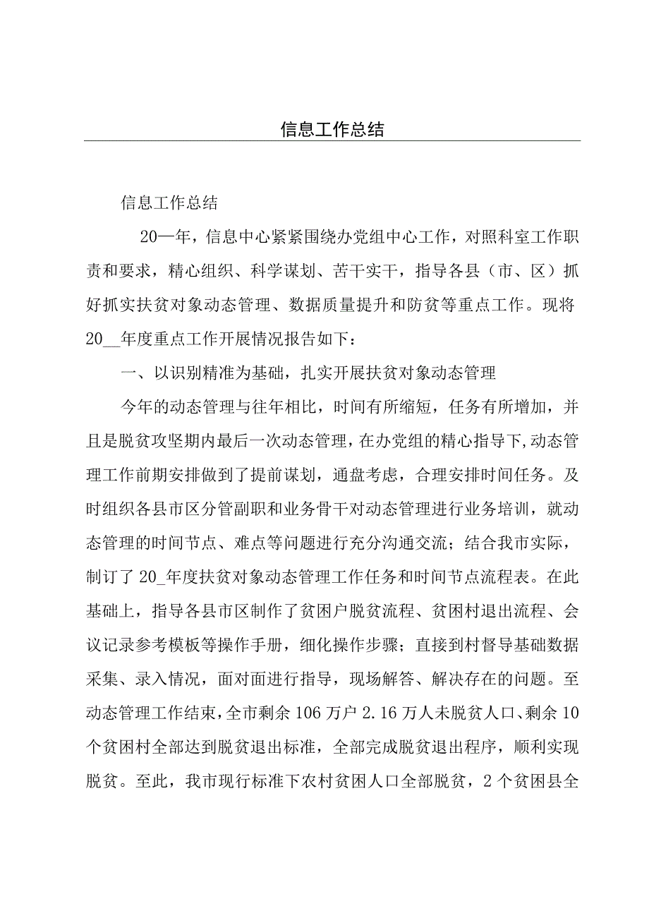 信息工作总结.docx_第1页