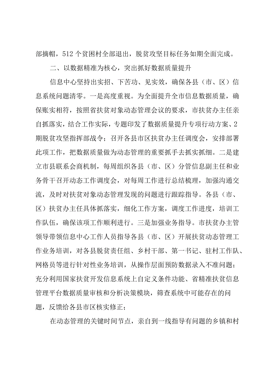 信息工作总结.docx_第2页