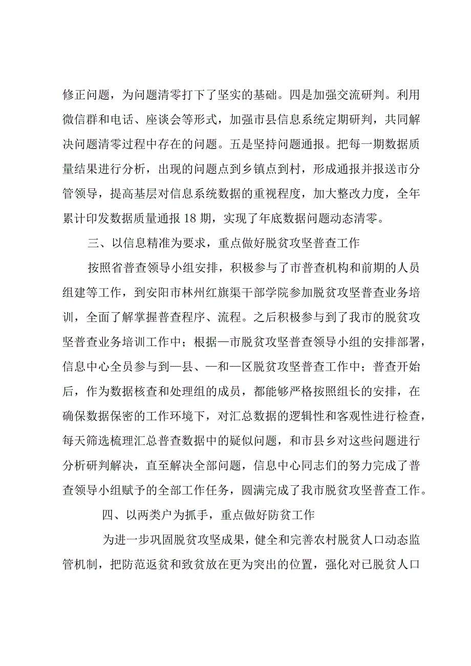 信息工作总结.docx_第3页