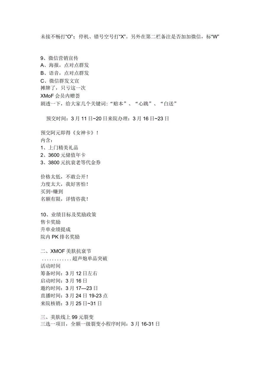 医美3月运营活动方案.docx_第2页