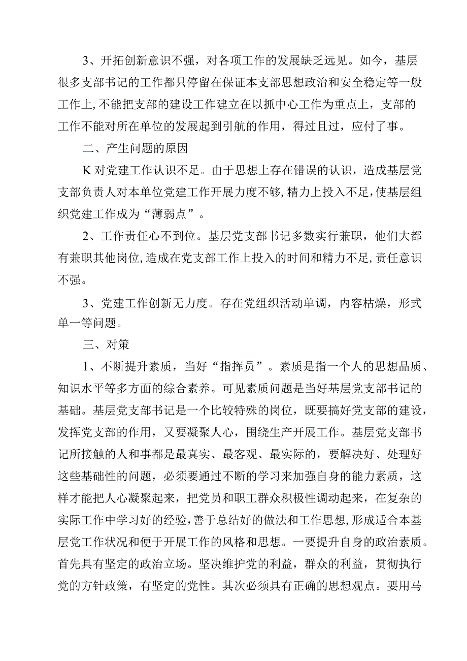 党课讲稿七月专题党课精选5篇.docx_第2页