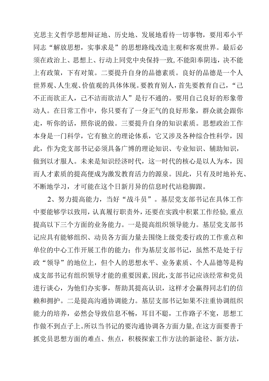 党课讲稿七月专题党课精选5篇.docx_第3页