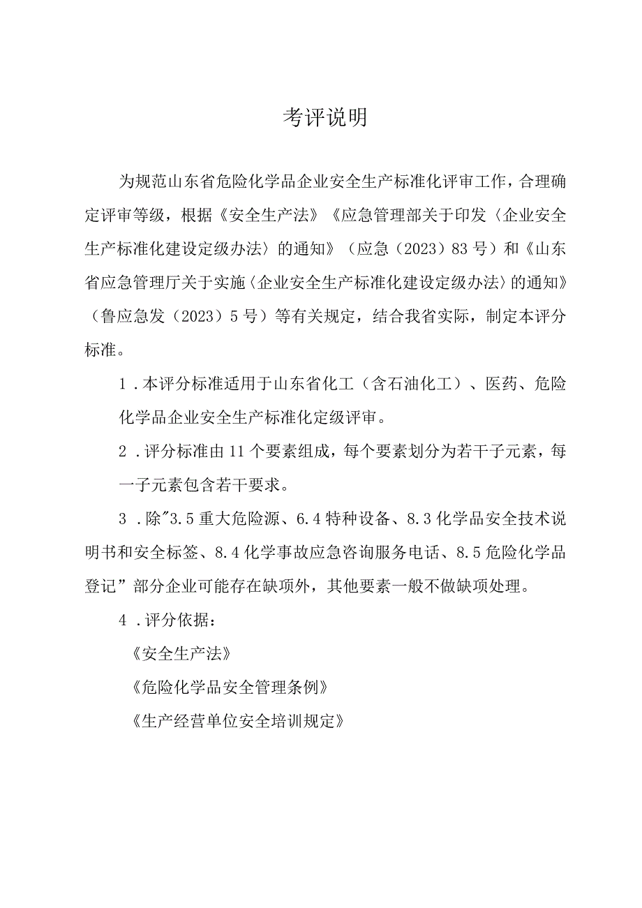 危化定级标准.docx_第2页