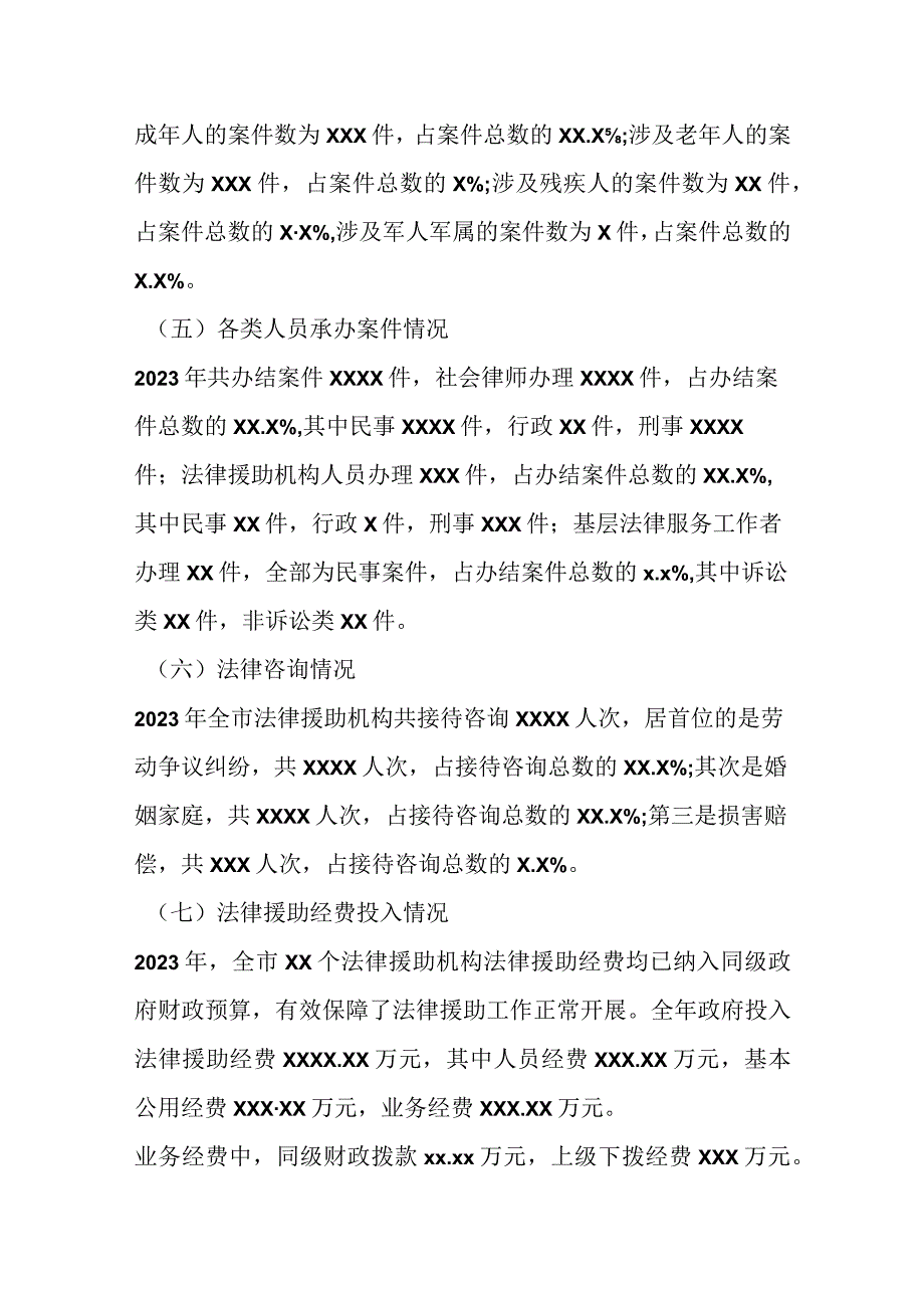 关于202X年度在市法律援助工作情况报告.docx_第3页