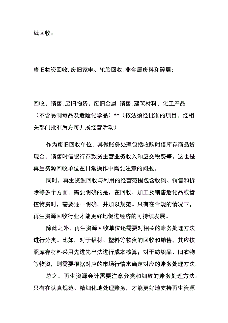 再生资源回收公司的账务处理.docx_第2页