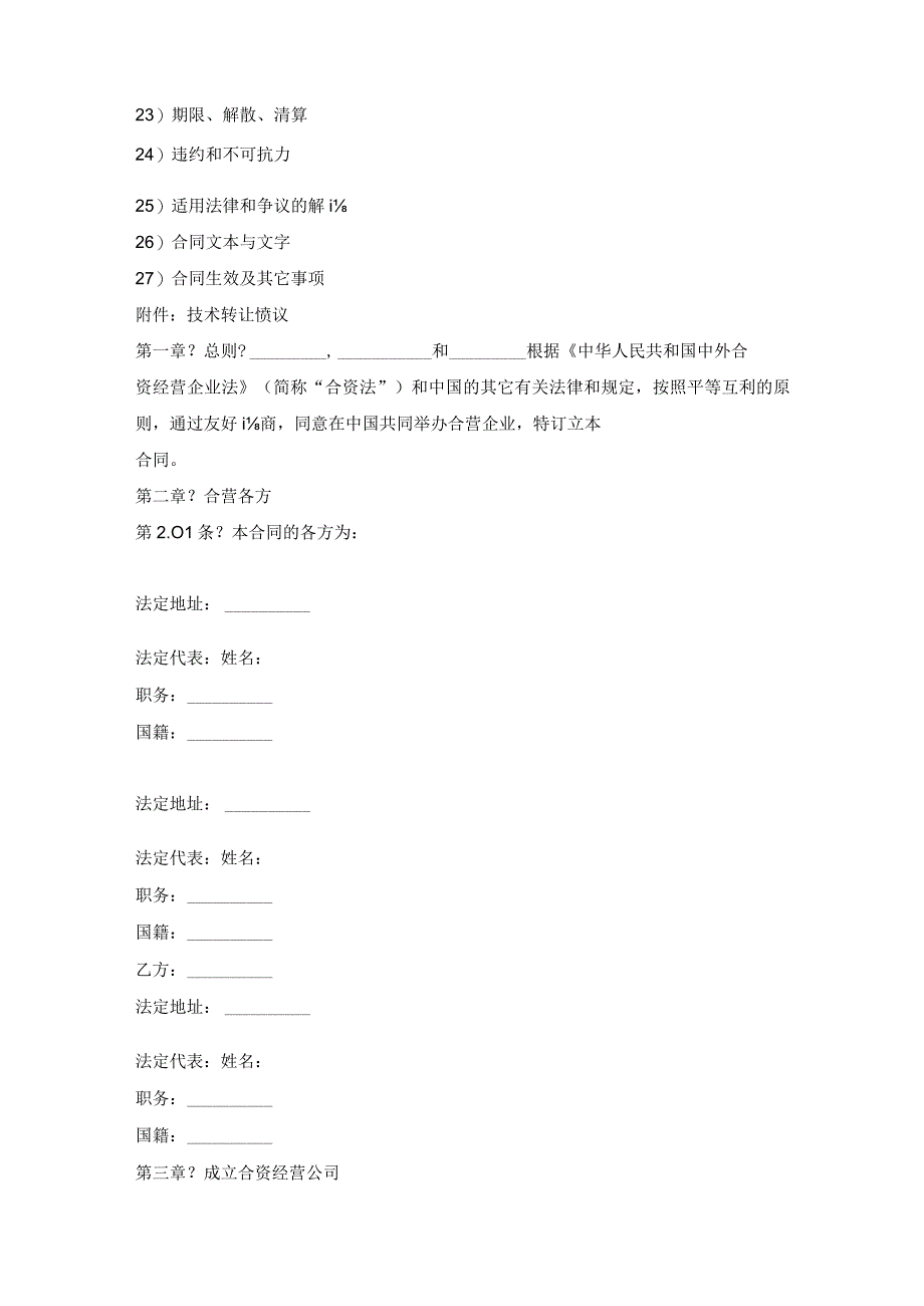 医药类合同格式经典版范本.docx_第2页