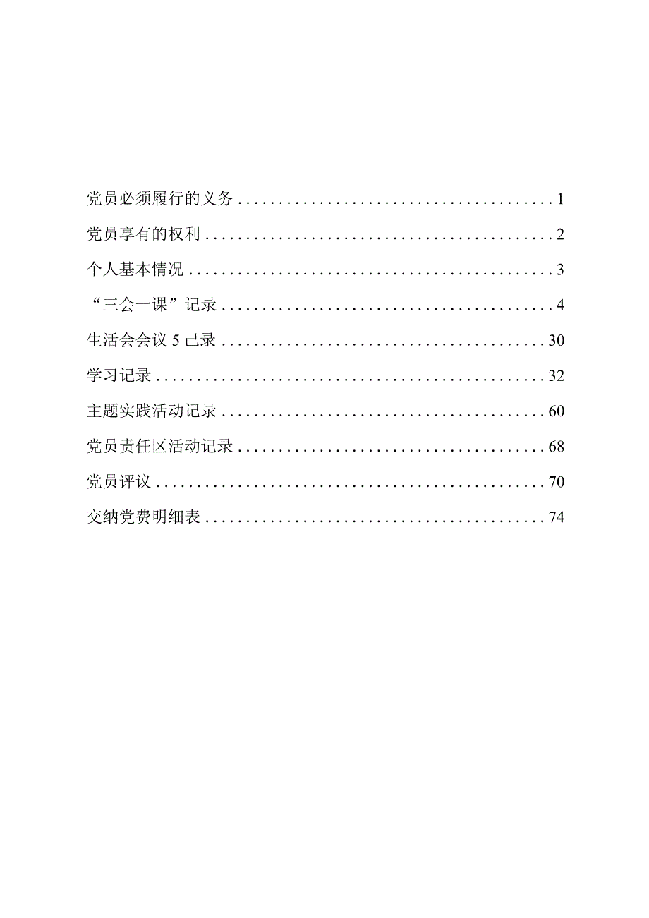 党员手册范本.docx_第1页