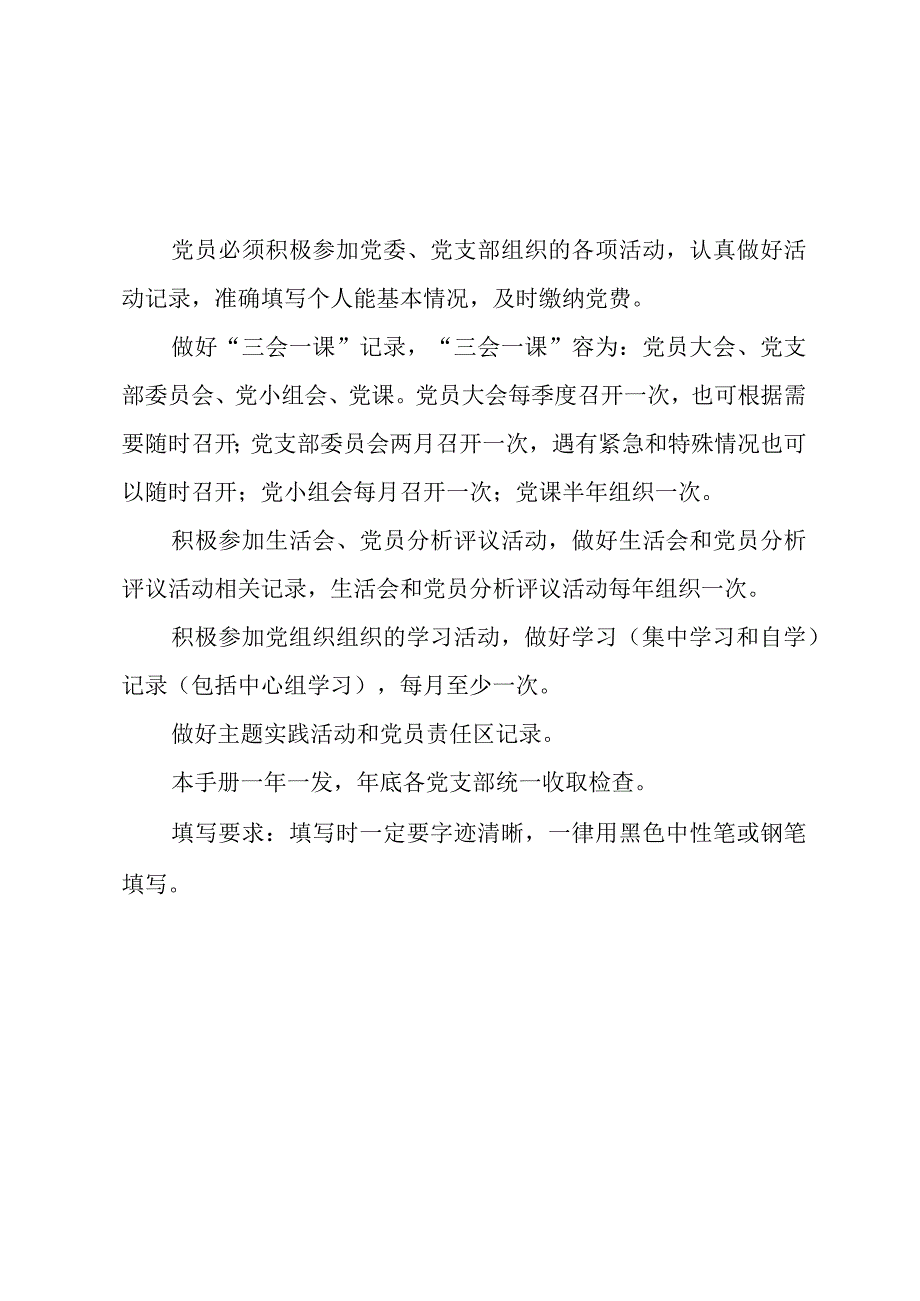 党员手册范本.docx_第2页