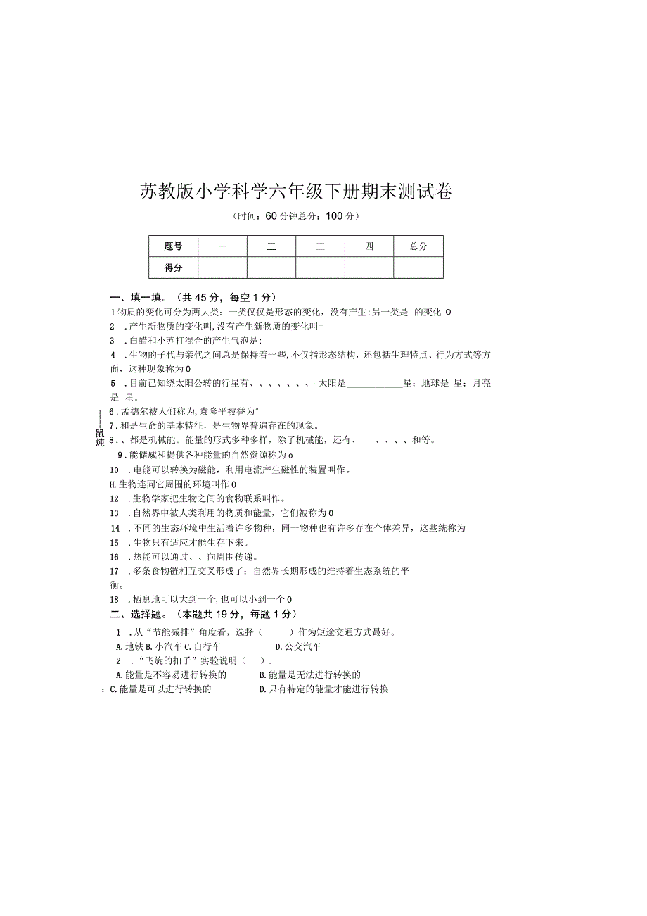 六年级科学期末复习测试卷1.docx_第3页