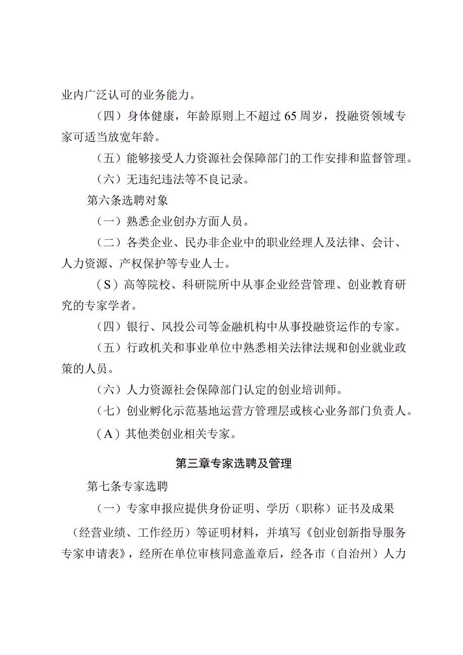 创业创新指导服务专家库管理办法暂行.docx_第2页