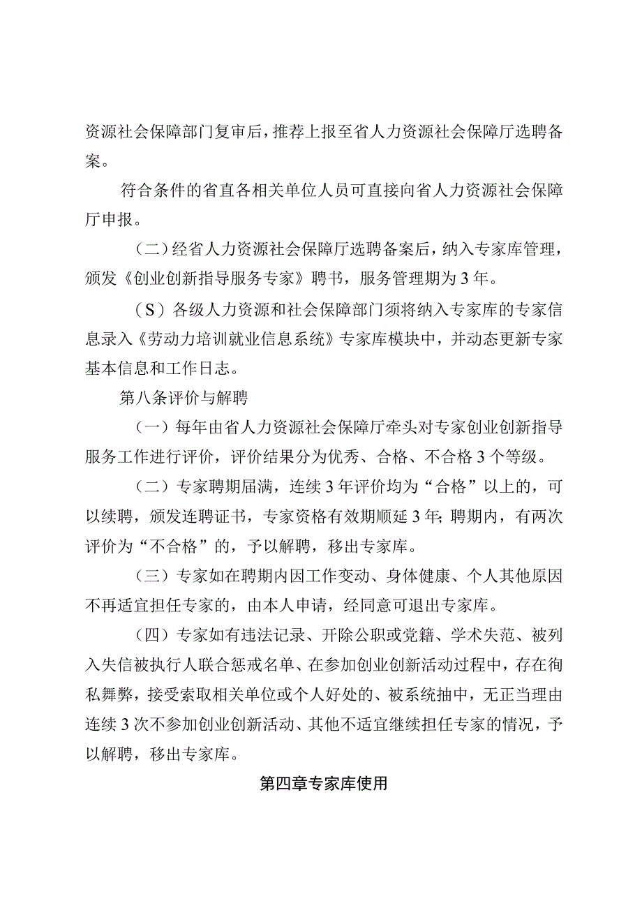 创业创新指导服务专家库管理办法暂行.docx_第3页