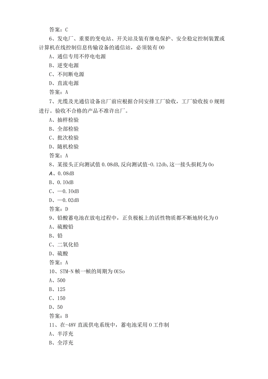 信息通信网路机务员复习题含答案.docx_第2页