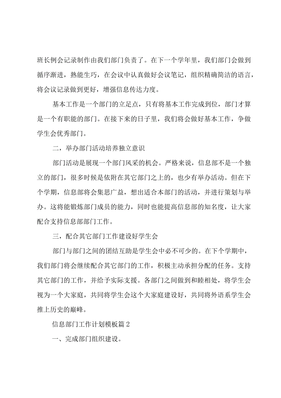 信息部门工作计划模板3篇.docx_第2页