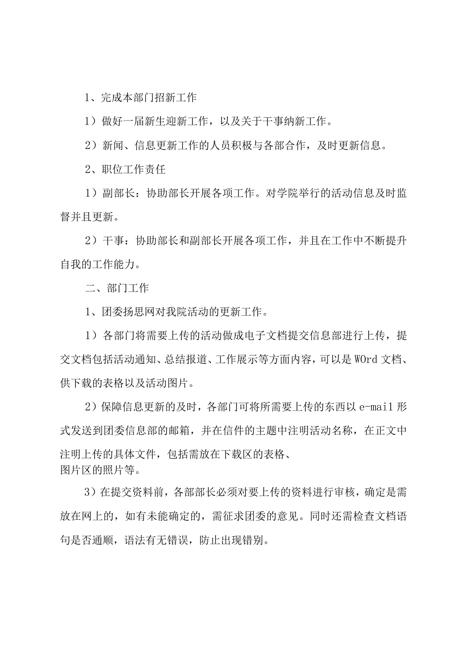 信息部门工作计划模板3篇.docx_第3页