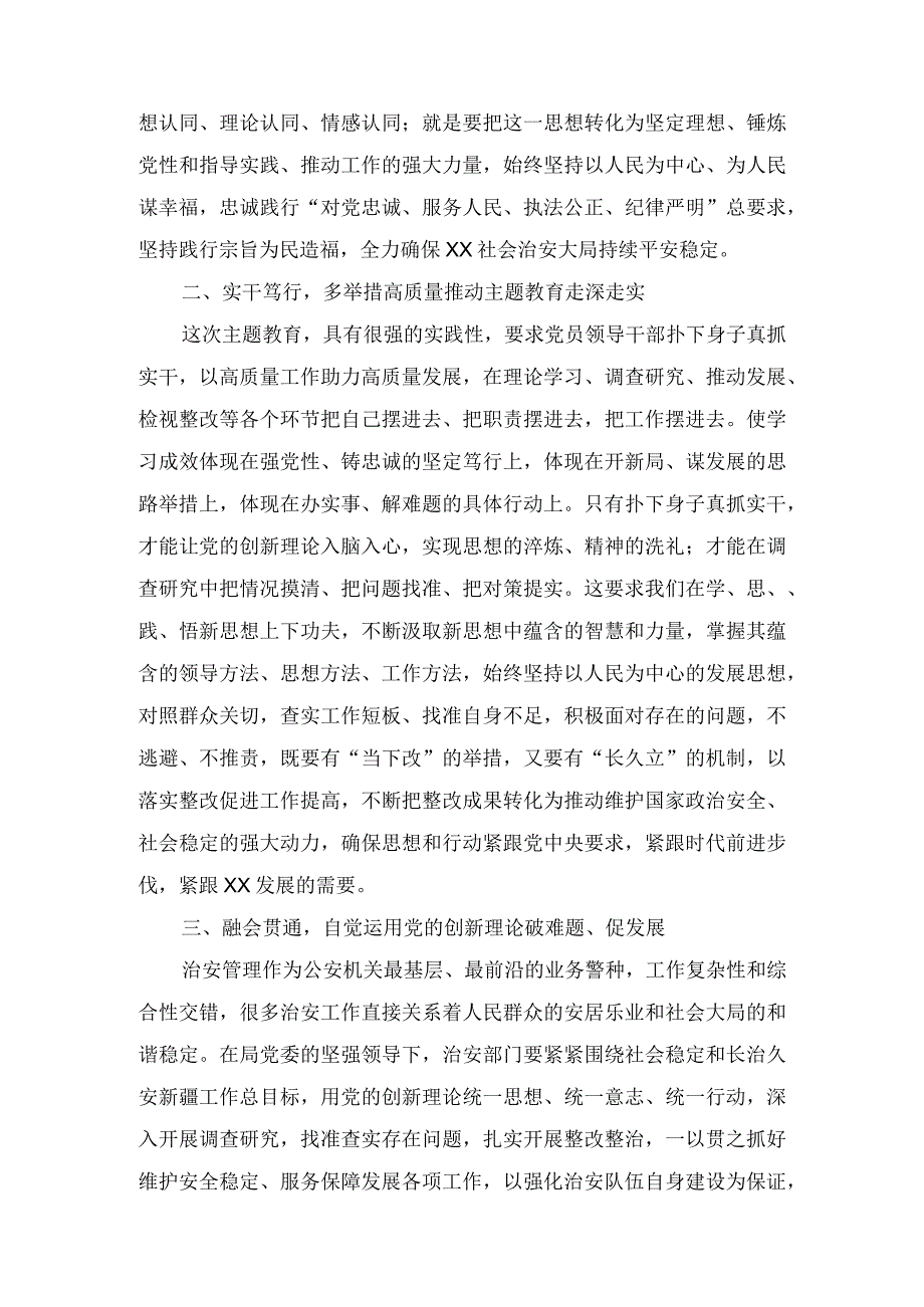 公安民警2023主题教育学习心得体会研讨发言和党风廉政党课讲稿汇编七篇.docx_第2页