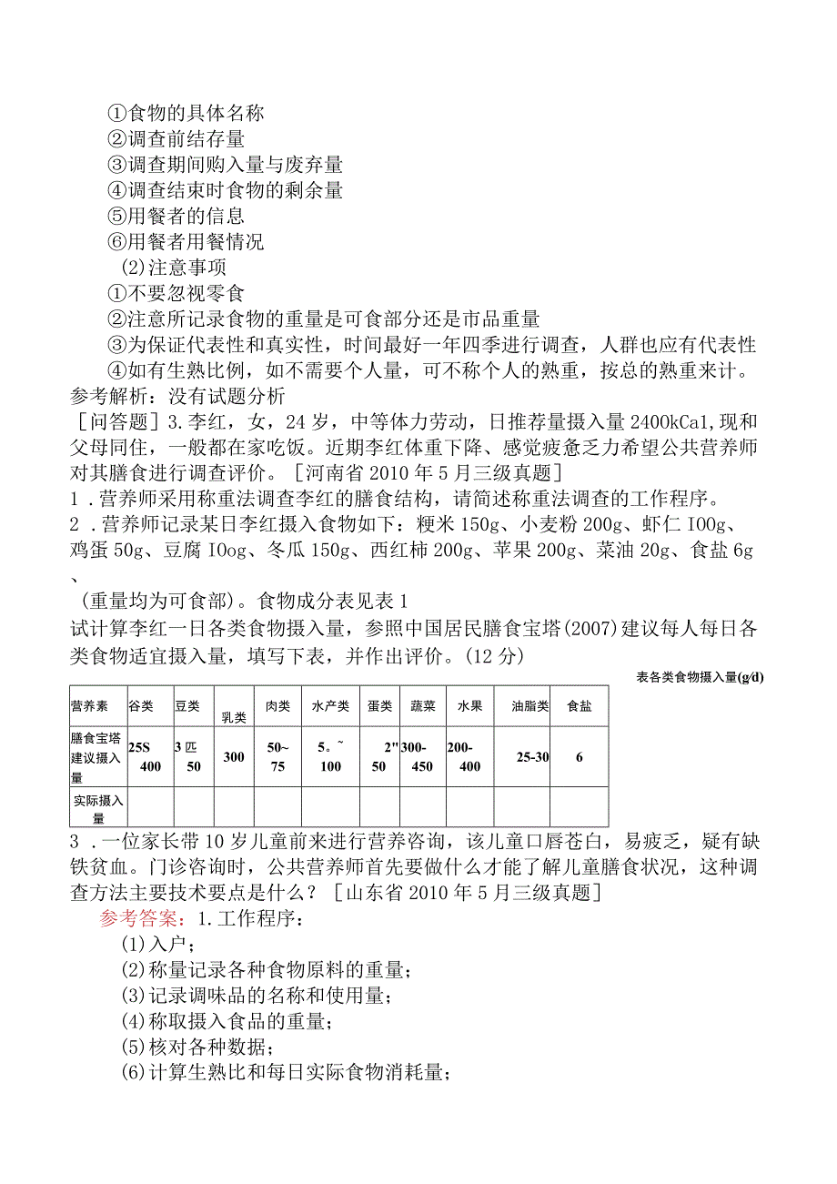 公共营养师《国家职业资格三级》技能部分三级理论试题网友回忆版.docx_第2页