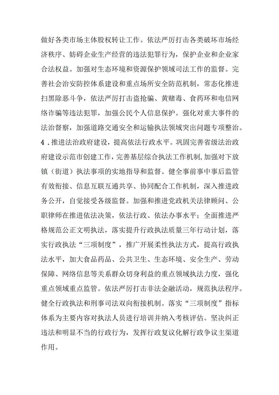 关于推进法治建设第一责任人职责目标责任书.docx_第2页