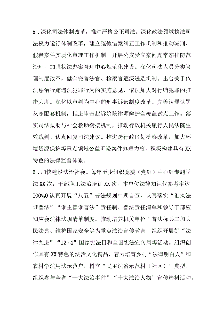 关于推进法治建设第一责任人职责目标责任书.docx_第3页