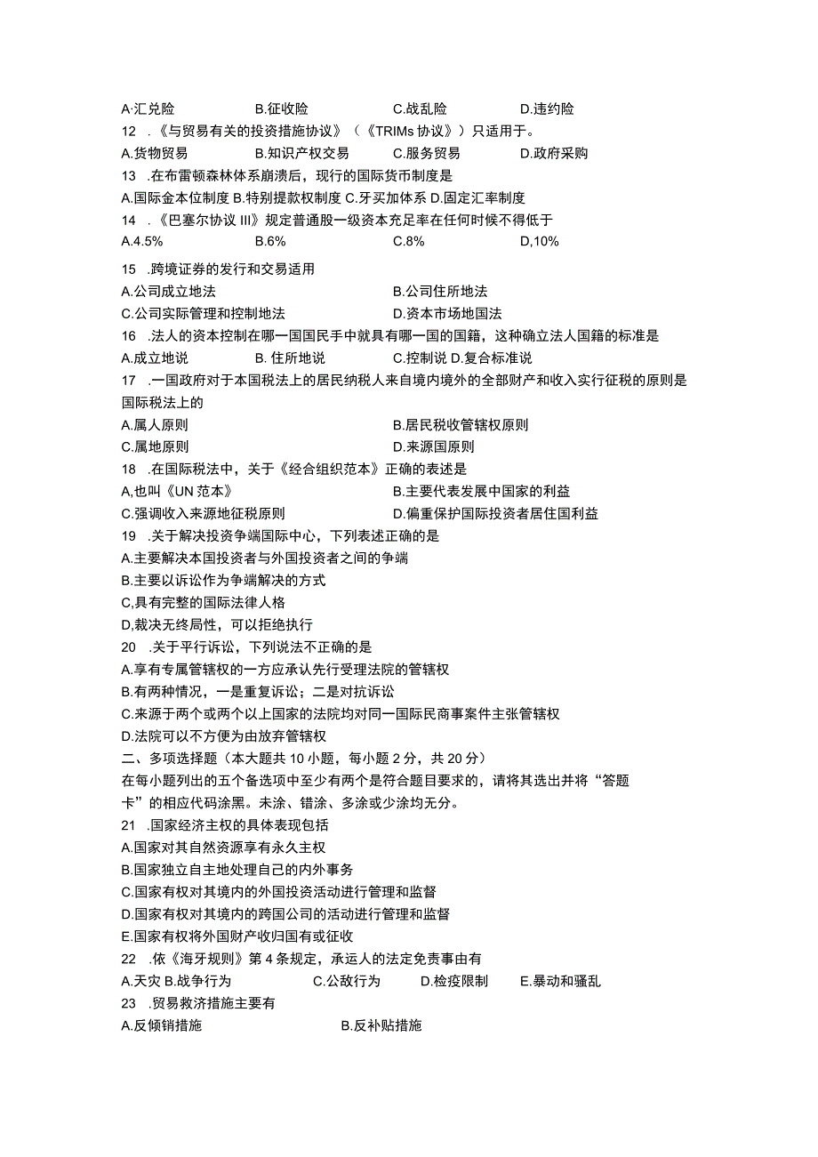 全国2015年10月00246《国际经济法概论》真题及答案.docx_第2页