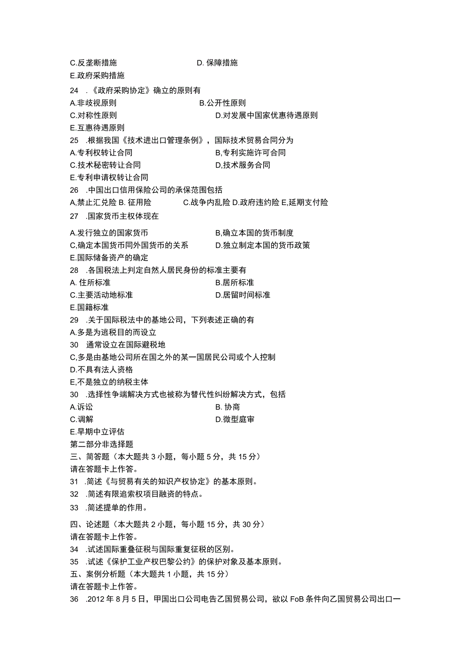 全国2015年10月00246《国际经济法概论》真题及答案.docx_第3页