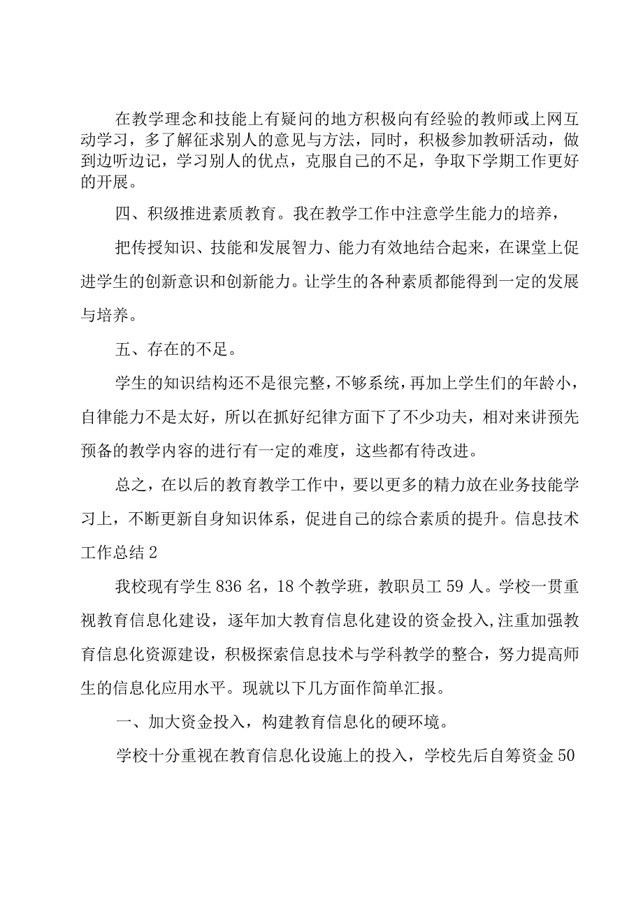 信息技术工作总结.docx_第2页