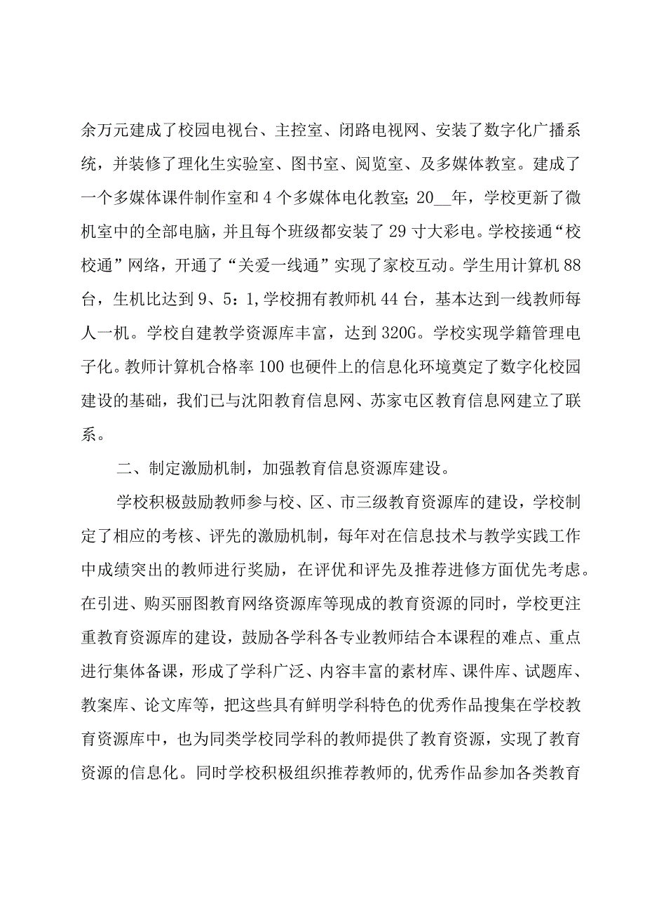 信息技术工作总结.docx_第3页