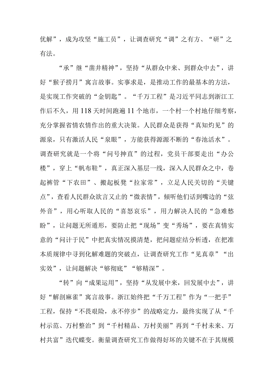 千万工程经验启示学习心得体会3篇.docx_第2页