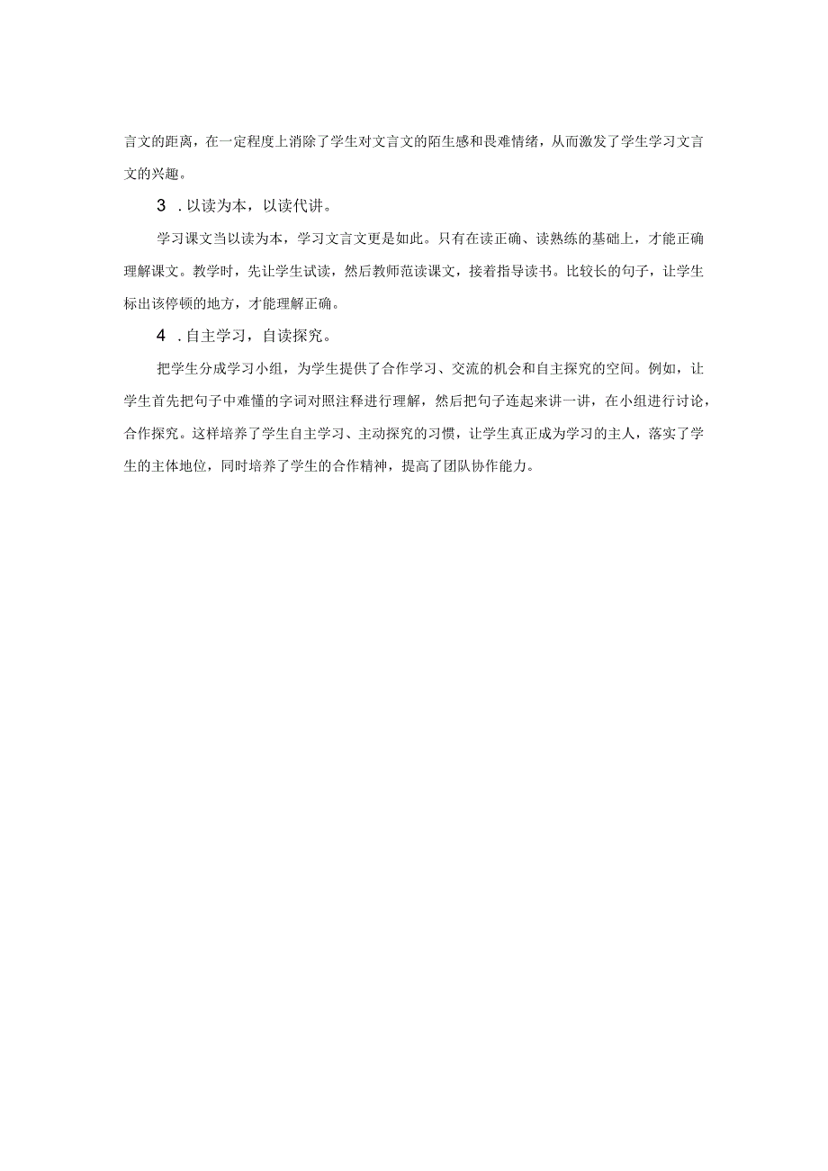 六年级下册两小儿辩日教学设计说课反思.docx_第3页