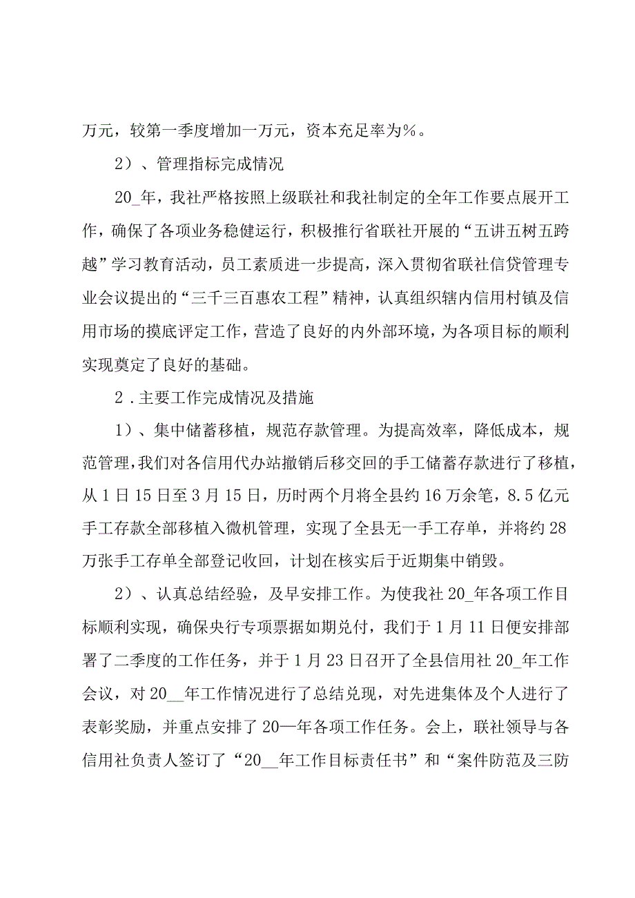 信用社职员个人工作总结3篇.docx_第2页