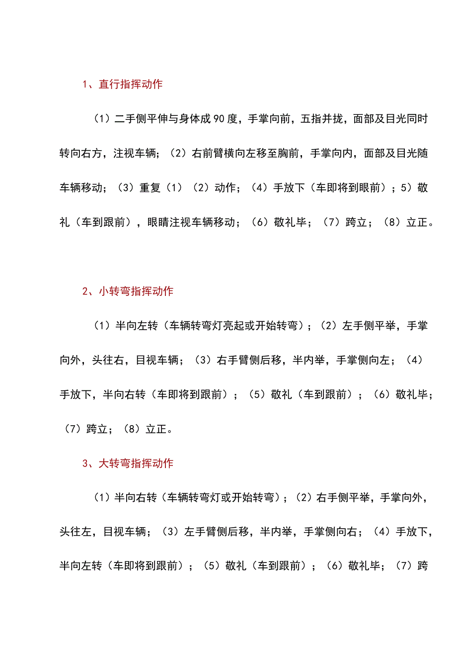 停车场交通岗标准化作业流程.docx_第2页