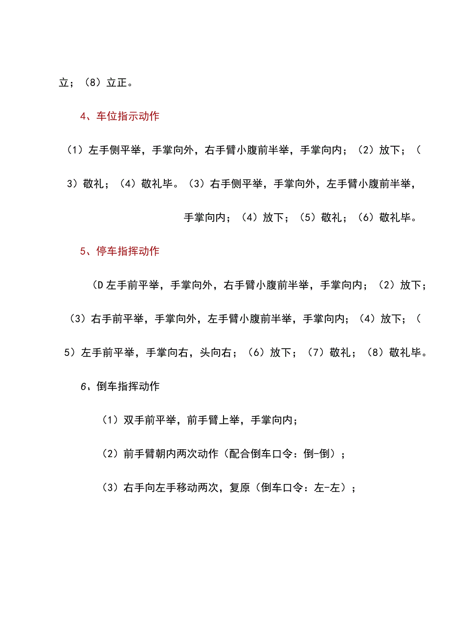 停车场交通岗标准化作业流程.docx_第3页