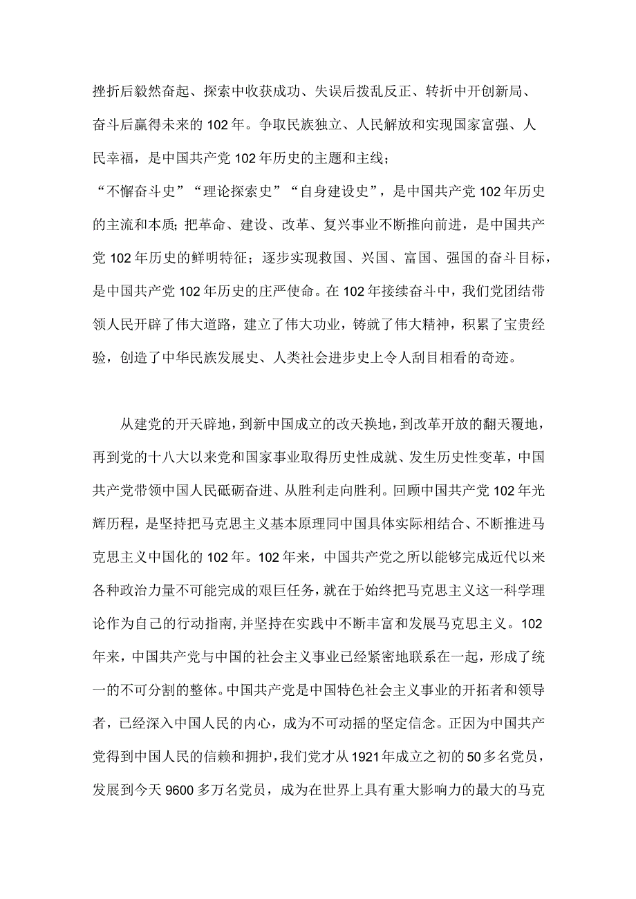 十篇文：2023年弘扬建党102周年暨七一伟大建党精神专题党课讲稿.docx_第3页