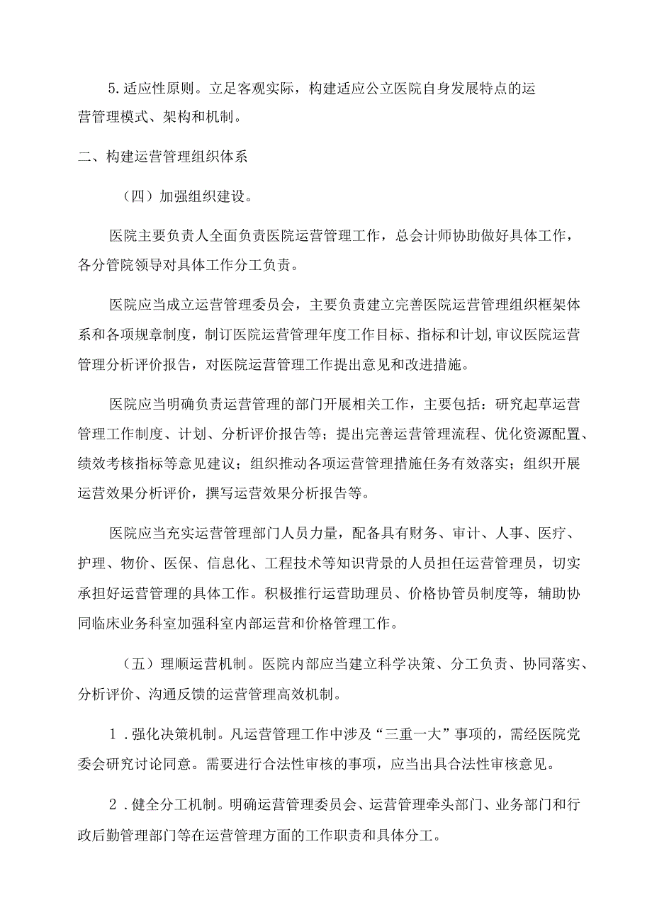 医院运营方案最新8篇.docx_第1页