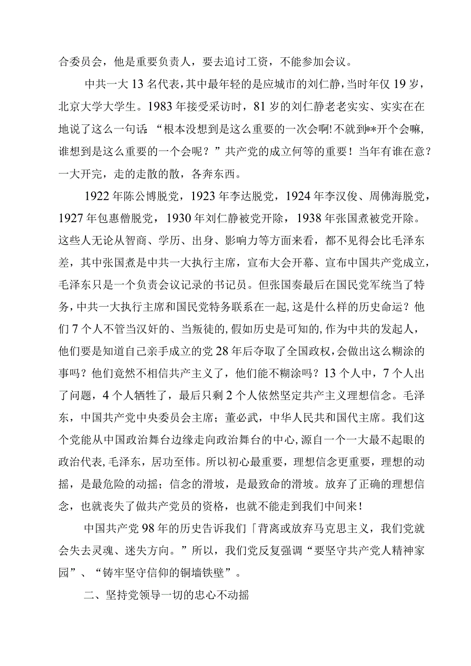 党课讲稿七月专题党课通用精选5篇.docx_第2页