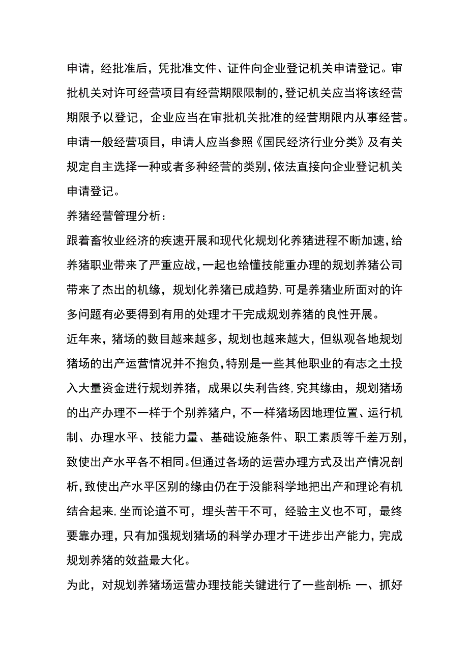 养猪农场会计账务处理.docx_第2页