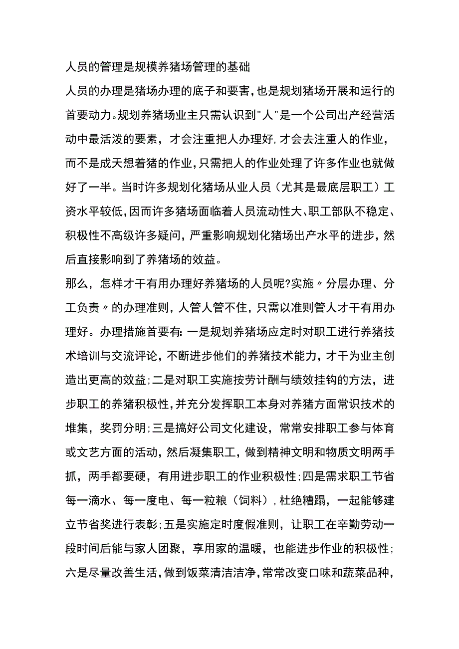 养猪农场会计账务处理.docx_第3页