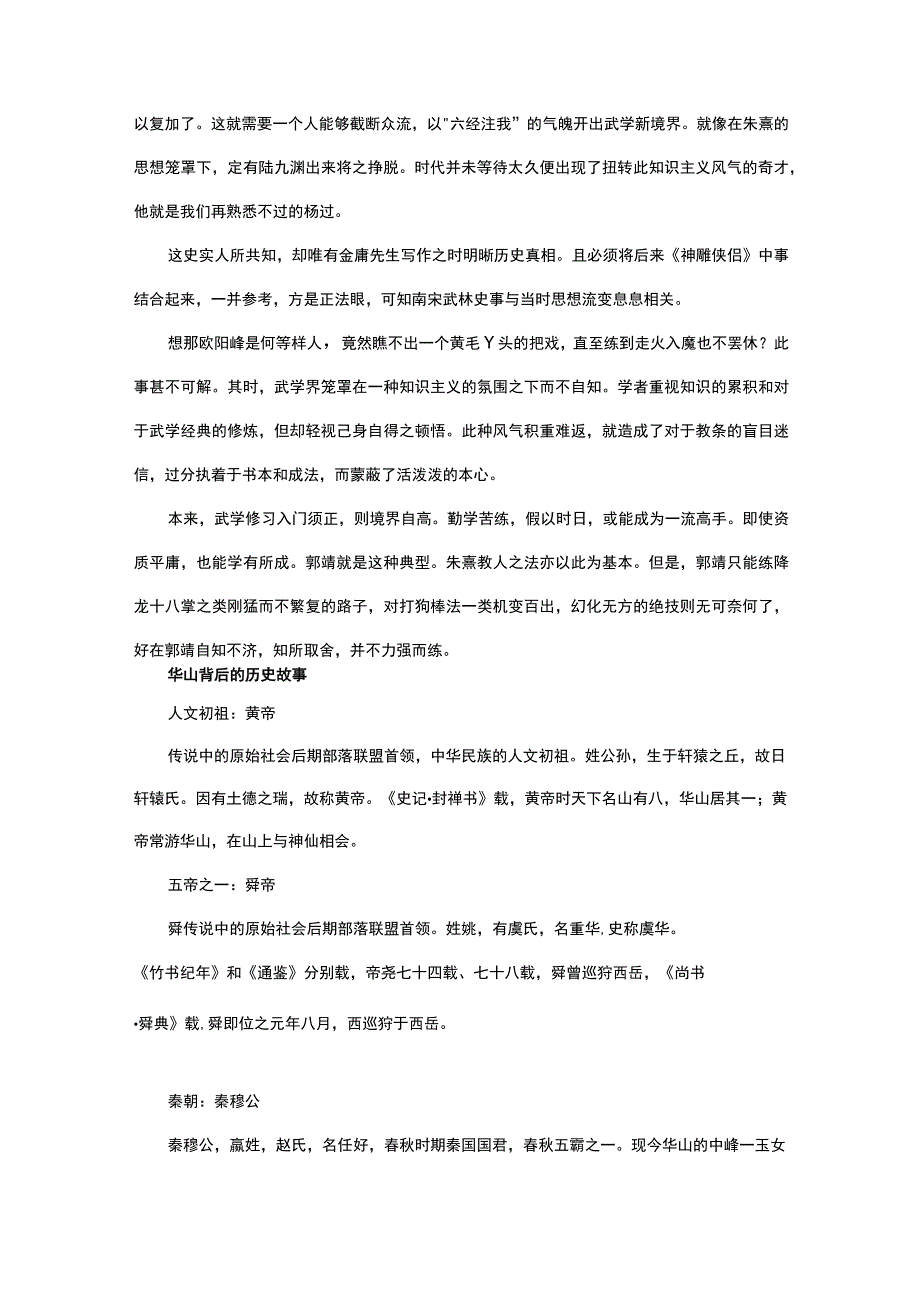 华山背后的故事.docx_第2页